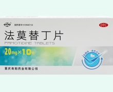 西南法莫替丁片价格对比 10片