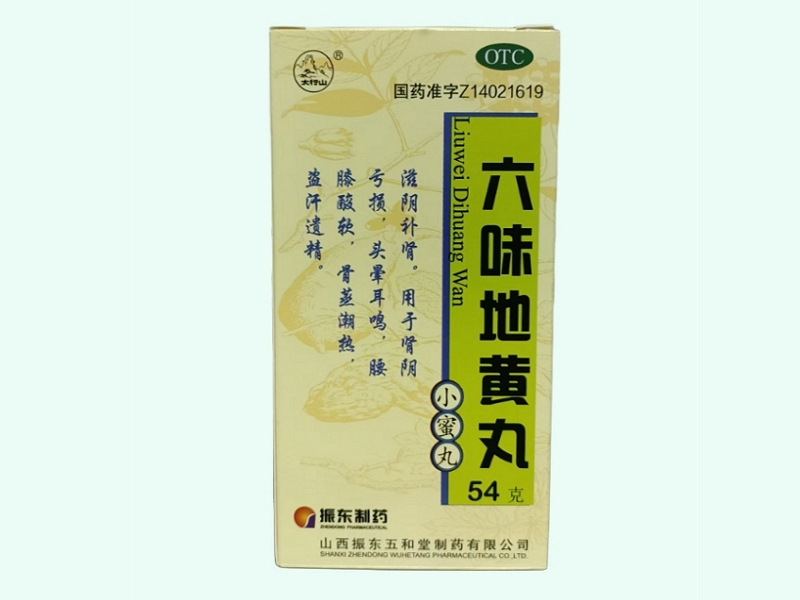 六味地黄丸