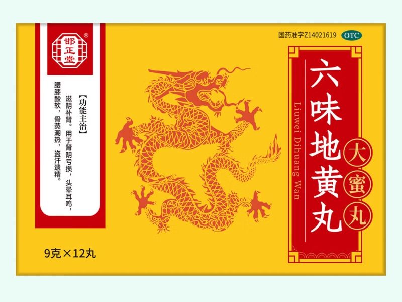 六味地黄丸