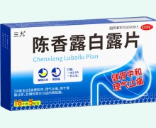 三九陈香露白露片价格对比 90片 蜀中药业