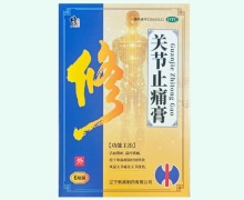修正关节止痛膏价格对比 6贴