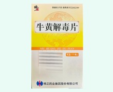牛黄解毒片价格对比 48片 修正