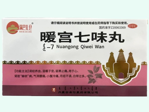 暖宫七味丸