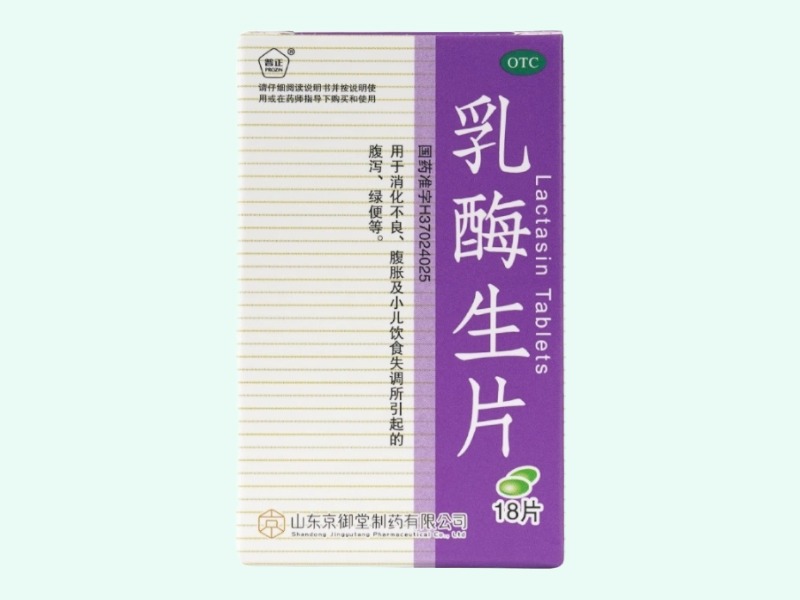 乳酶生片