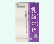 普正乳酶生片价格对比 0.3g*18片
