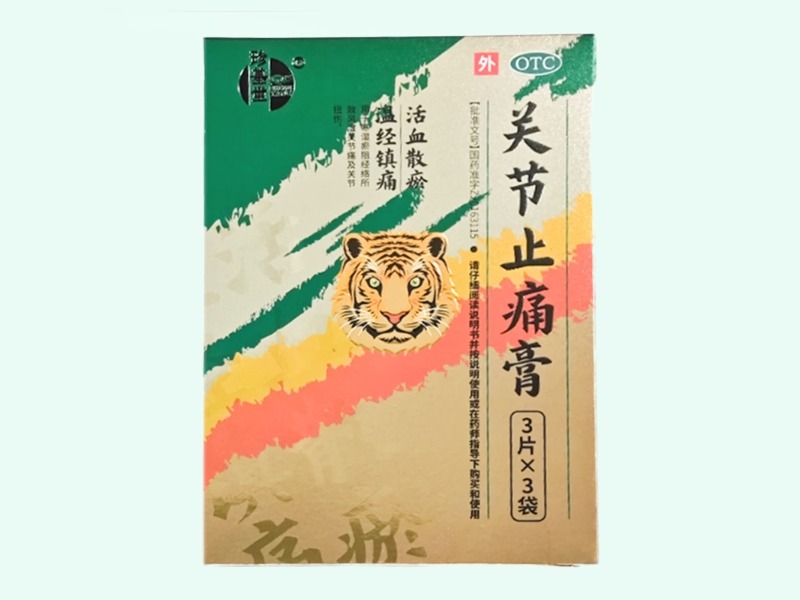 关节止痛膏
