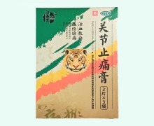 珍基堂关节止痛膏价格对比 9片