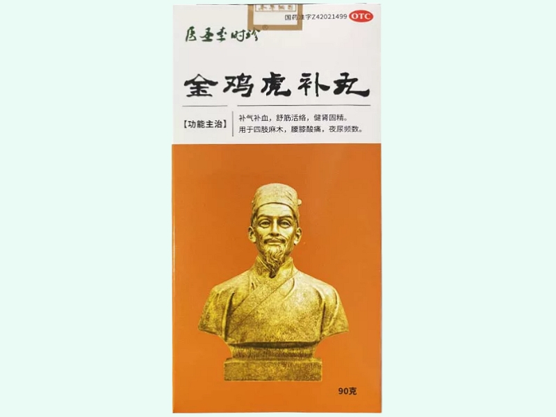 金鸡虎补丸