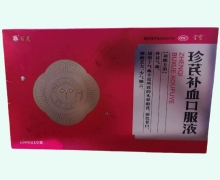 宫宝珍芪补血口服液价格对比 10支