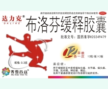 达力克布洛芬缓释胶囊价格对比 26粒