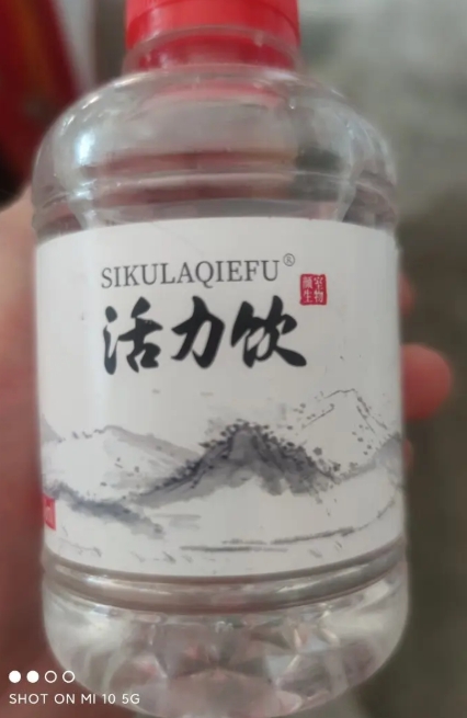 活力饮