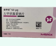 优甲乐价格对比 左甲状腺素钠片