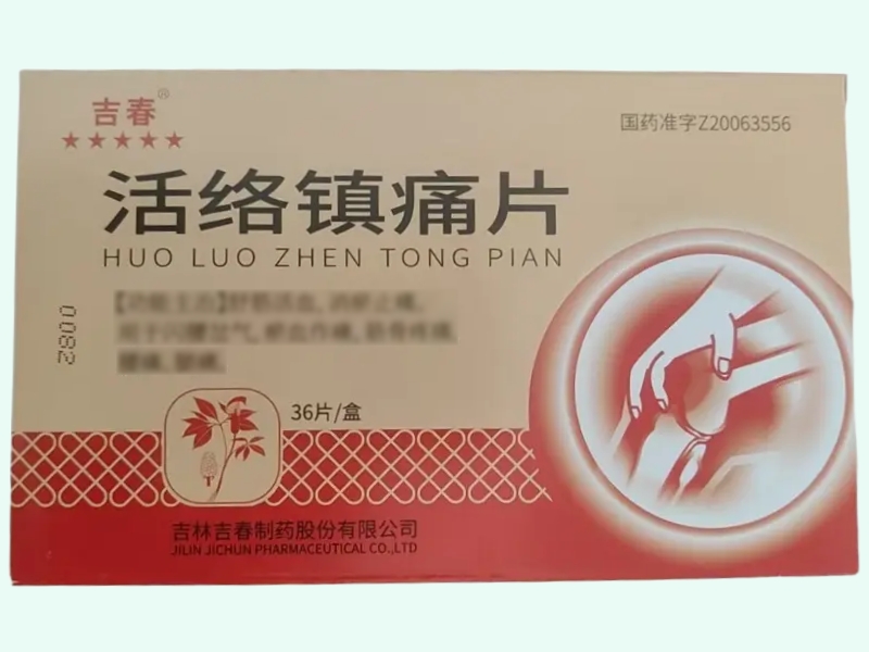 活络镇痛片