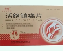 活络镇痛片价格对比 吉春 36片