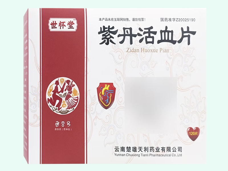 紫丹活血片