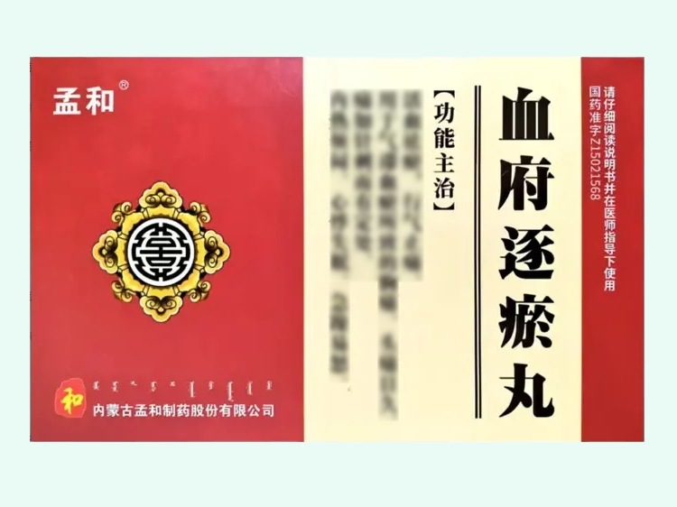 血府逐瘀丸