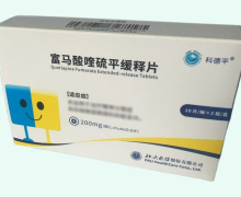 科德平富马酸喹硫平缓释片价格对比