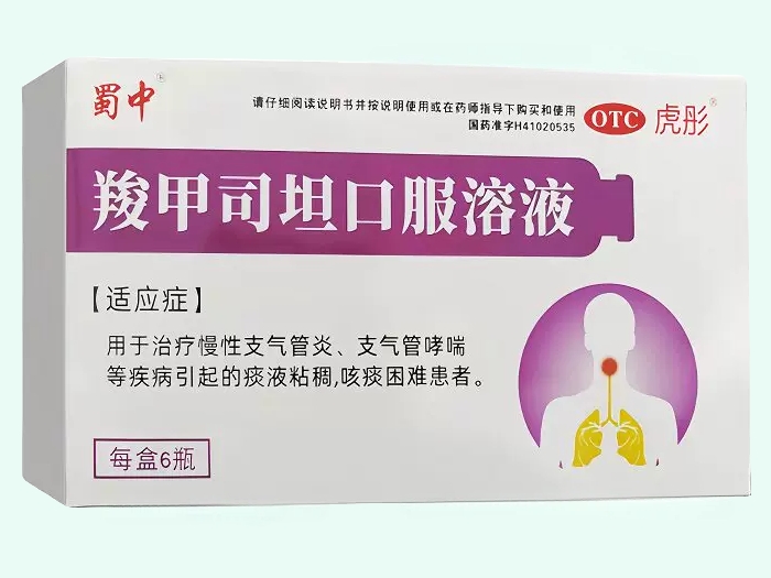 羧甲司坦口服溶液