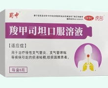 虎彤羧甲司坦口服溶液价格对比 6瓶