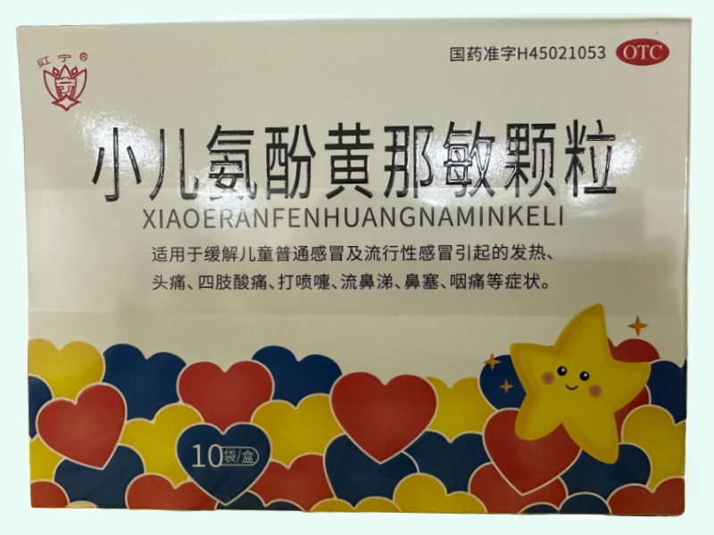 小儿氨酚黄那敏颗粒