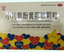 小儿氨酚黄那敏颗粒价格对比 广西万通