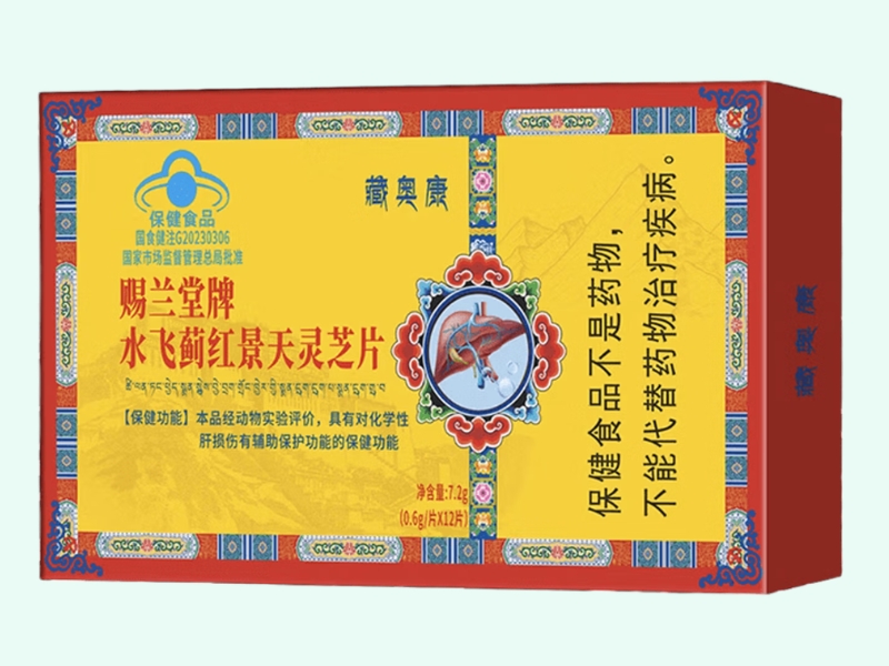 赐兰堂牌水飞蓟红景天灵芝片