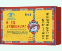 藏奥康赐兰堂牌水飞蓟红景天灵芝片价格对比
