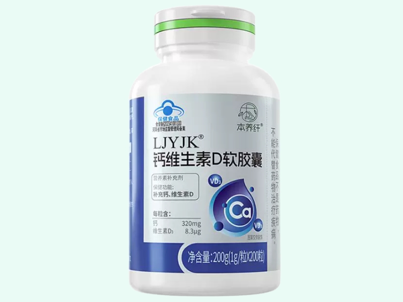 LJYJK®钙维生素D软胶囊