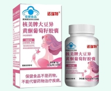 诺瑞特核美牌大豆异黄酮葡萄籽胶囊价格对比