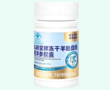 华北制药弘梓堂牌冻干羊胎盘粉西洋参胶囊价格对比