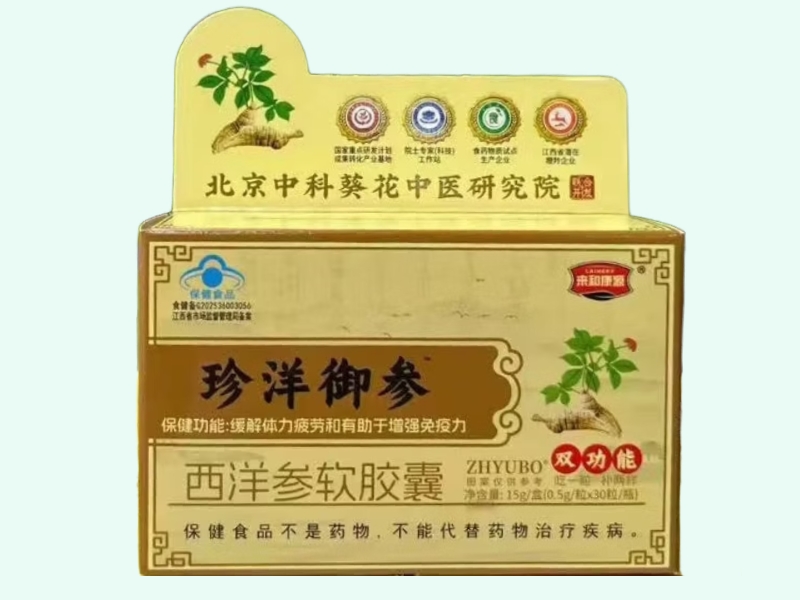 ZHYUBO®西洋参软胶囊