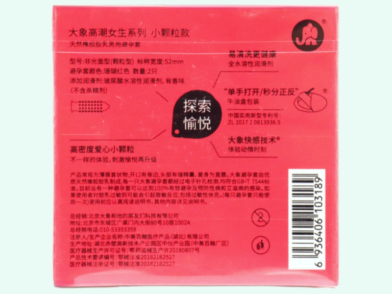 大象高潮小颗粒避孕套