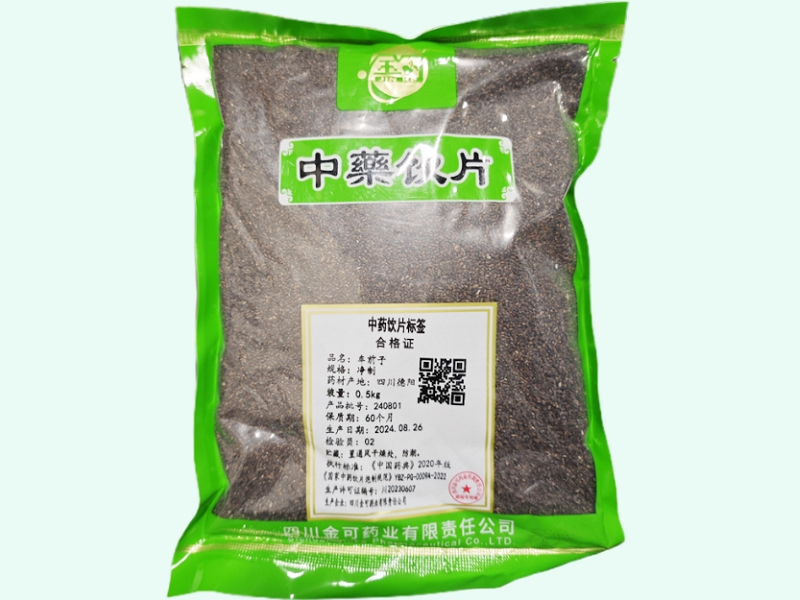 车前子