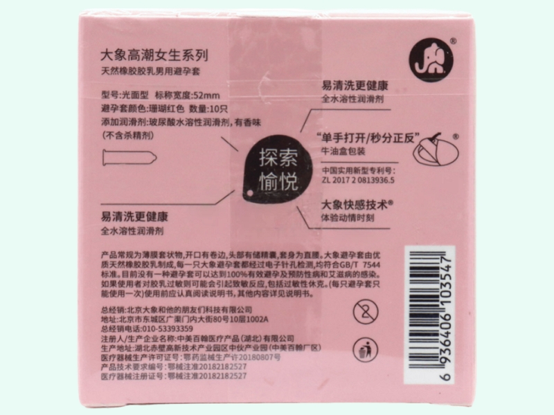 樱嘤女生避孕套(天然橡胶胶乳男用避孕套)