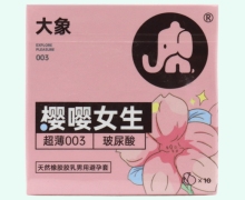 樱嘤女生003避孕套价格对比 10只