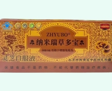 ZHYUBO灵芝口服液价格对比 纳米瑞草多宝