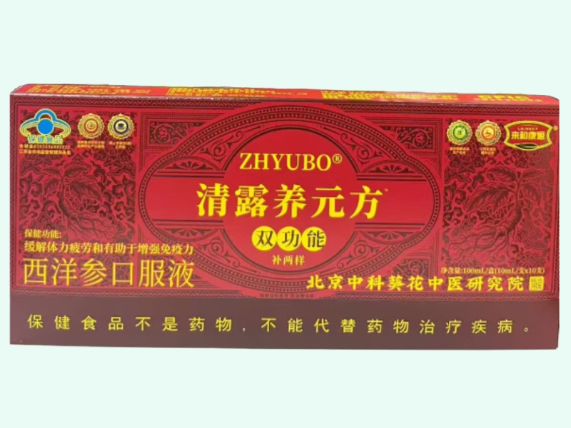 ZHYUBO®西洋参口服液