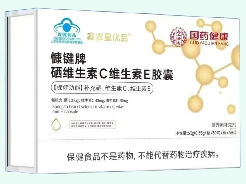 慷键牌硒维生素C维生素E胶囊