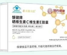 鑫农垦优品慷键牌硒维生素C维生素E胶囊价格对比 6瓶