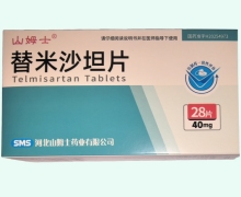 替米沙坦片价格对比 40mg*28片 山姆士药业