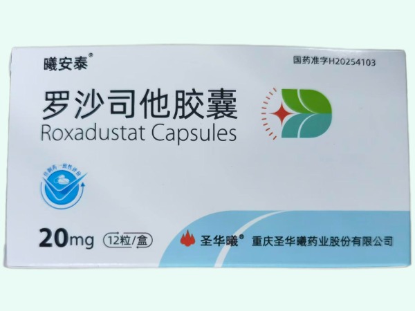 罗沙司他胶囊(曦安泰/圣华曦)