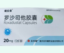 曦安泰罗沙司他胶囊价格对比