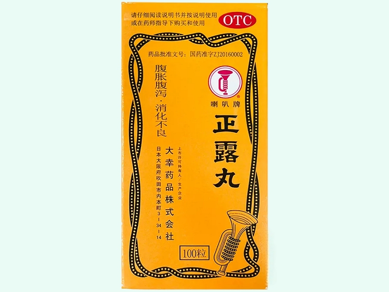 正露丸