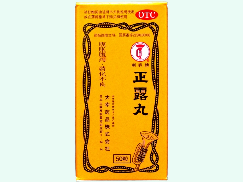 正露丸