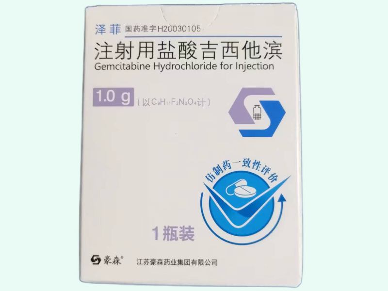 注射用盐酸吉西他滨