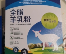 中粮安荟堂全脂羊乳粉是真的吗？