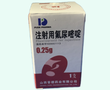 注射用氟尿嘧啶价格对比 山西普德