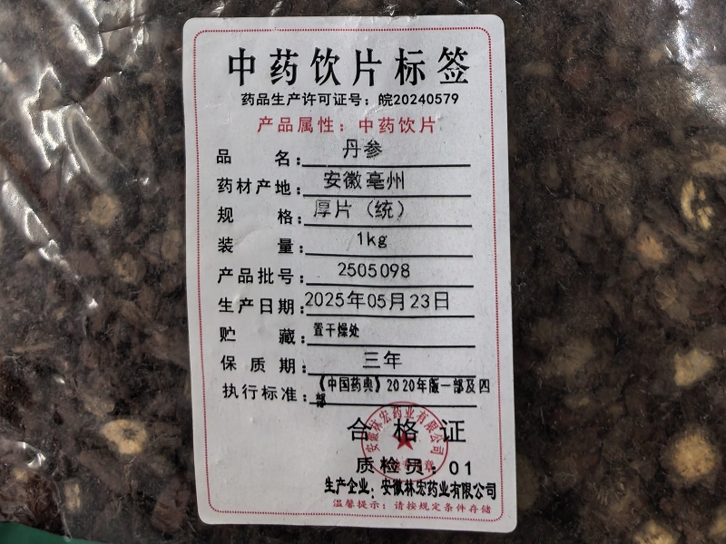 丹参