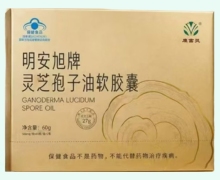 明安旭牌灵芝孢子油软胶囊价格对比 康富灵