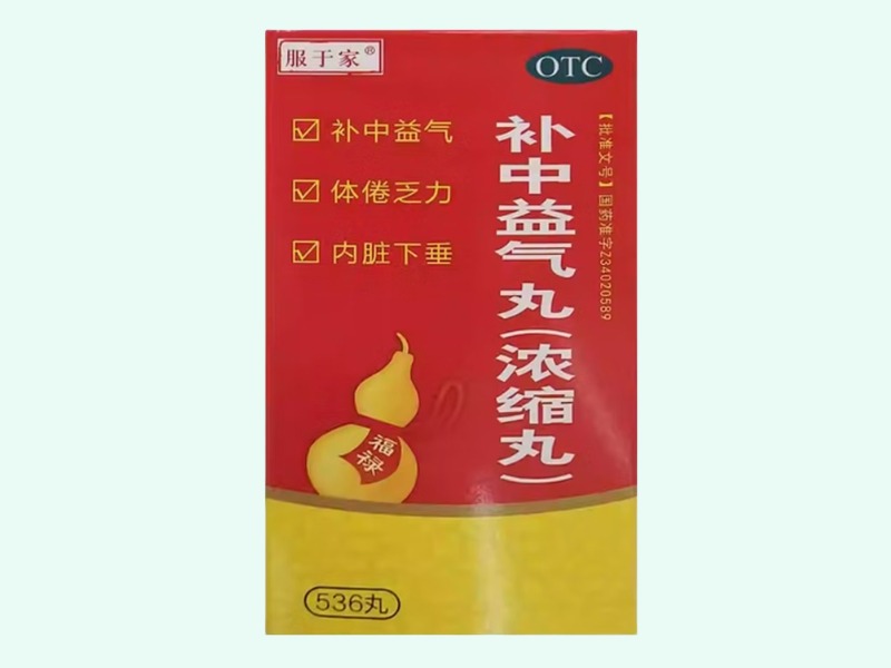 补中益气丸